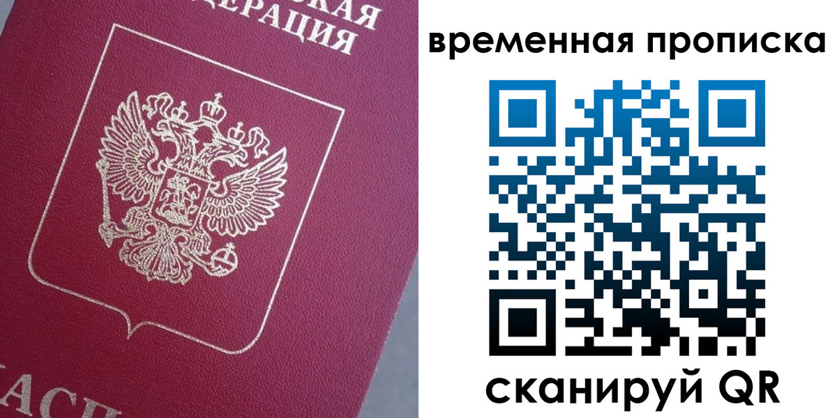 временная регистрация для всех в Лесозаводске